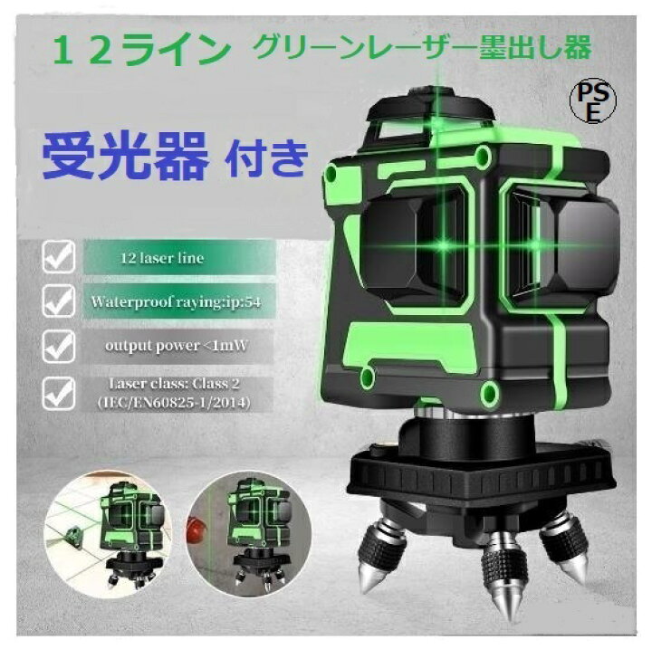 楽天市場】12ライン グリーン レーザー墨出し器 3D 墨出器 墨出し機 