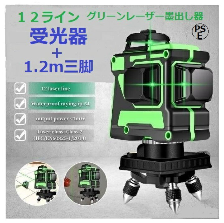 楽天市場】12ライン グリーン レーザー墨出し器 3D 墨出器 墨出し機 