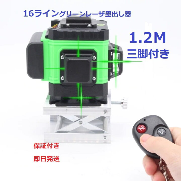 楽天市場】16ライングリーン レーザー墨出し器 測定器 墨出し機 墨出器  