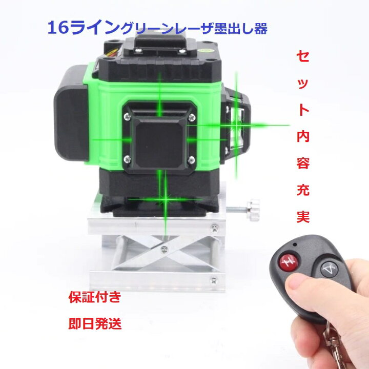 楽天市場】16ライングリーン レーザー墨出し器 測定器 墨出し機 墨出器  