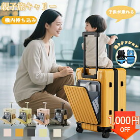 【大容量収納、お子様の休憩スポットにも】 乗れる スーツケース 子供 乗れる スーツケース 乗れる 片開き キャリーケース 機内持ち込み ベビーカー 子ども ダブルハンドル スーツケース 子供用 キャリーケース かわいい キャリーバッグ 軽量 Sサイズ 静音 家族旅行に