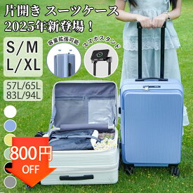 「クーポン利用で最安9,000円」 スーツケース フロントオープン 片開き キャリーケース 拡張機能付き キャリーバッグ USBポート付き TSAロック付き 大容量 スーツケース ドリンクホルダー Sサイズ Mサイズ Lサイズ ァスナー 360度 静音 軽量 おしゃれ 旅行