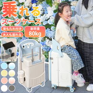 乗れる スーツケース 子供 乗れるスーツケース 座れる キャリーケース 片開き ベビーカー 子ども ダブル…