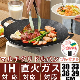 ラウンドグリドルパン グリルパン フライパン キャンプ フライパン アウトドア マルチグリドルパン 丸型 30cm 33cm 36cm 39cmマルチ調理器具 焚き火 ガス IH 電気調理器 対応 家庭 軽量 キャンプ BBQ 鉄板 一人暮らしプレゼント