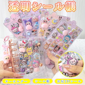 【大人気ラブブ風セット！】 ラブブ シール LABUBU風 シール帳 バインダー シール帳 A7 透明 シール帳 3d シール ぷくぷく ラブブ キーホルダー クリア A7 台紙 リフィル お尻3Dシール 透明シール帳 クリアバインダー 手帳 推し活グッズ ラブブ シール 防水 シール 3Dシール