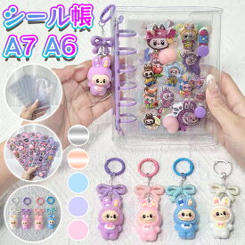 【A6サイズ】 シール 3dシール シール帳 バインダー シール帳 A7 A6 シール ぷくぷく 透明 シール帳 3d シール ぷくぷく ラブブ キーホルダー クリア A7 A6 台紙 リフィル お尻3Dシール 透明シール帳 クリアバインダー 手帳 シール シール 3Dシール