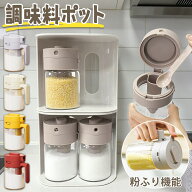 【お得！2つ目半額】 調味料入れ 調味料ポット 調味料入れ 密閉 調味料入れ スプーン付き 3in1 調味料ふ…