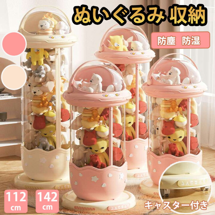 楽天市場】ぬいぐるみ 収納 ぬいぐるみ 収納 ケース 円柱 筒 筒状 透明 