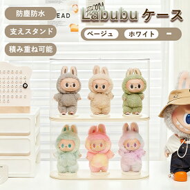labubu ケース LABUBU POPMART用 収納ケース フィギュアケース ぬいぐるみ用 コレクションケース おもちゃ保護ケース LABUBU用 透明 吊り下げ式 保護ケース 収納バッグ 防塵 汚れ防止 傷つけ防止 アクリル 積み重ね可能 立つ姿 プレゼント