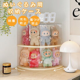 ラブブ ケース フィギュアケース コレクションケース ラブブケース ぬいぐるみ用 収納ケース labubu ケース 透明 ラブブ ショーケース コーナー収納 展示棚 高透明性 クリア ラブブ カバー 保護ケース 汚れ防止 収納バッグ 防塵 傷つけ防止 透明ケース 立つ姿 展示 LABUBU用