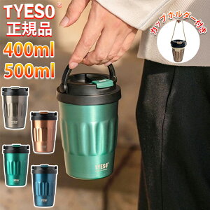 水筒 コーヒー タンブラー マグ おしゃれ 蓋付き こぼれない 少量 コンパクト 400ml 500ml タンブラー蓋付き 持ち運び かわいい 保温 保冷 小さめ オフィス アウトドア 韓国 韓国風 TYESO ブランド