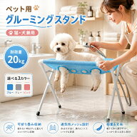 グルーミングハンモック ペット洗浄スタンド 折りたたみ式 シャンプー台 トリミング台 8穴設計 速乾メッ…