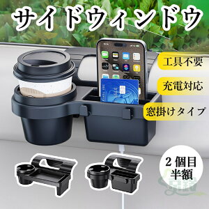 �y���[�� UP�I2 �ڔ��z�z �h�����N�z���_�[ �� �T�C�h�E�B���h�E ���[�{�b�N�X �ԗp�g���C �h�����N �X�}�z �J�b�v�z���_�[�t�� ���@�\�ȃX�y�[�X �ԓ��������[ �㕔���ȑ��� �J�[�O�b�Y 