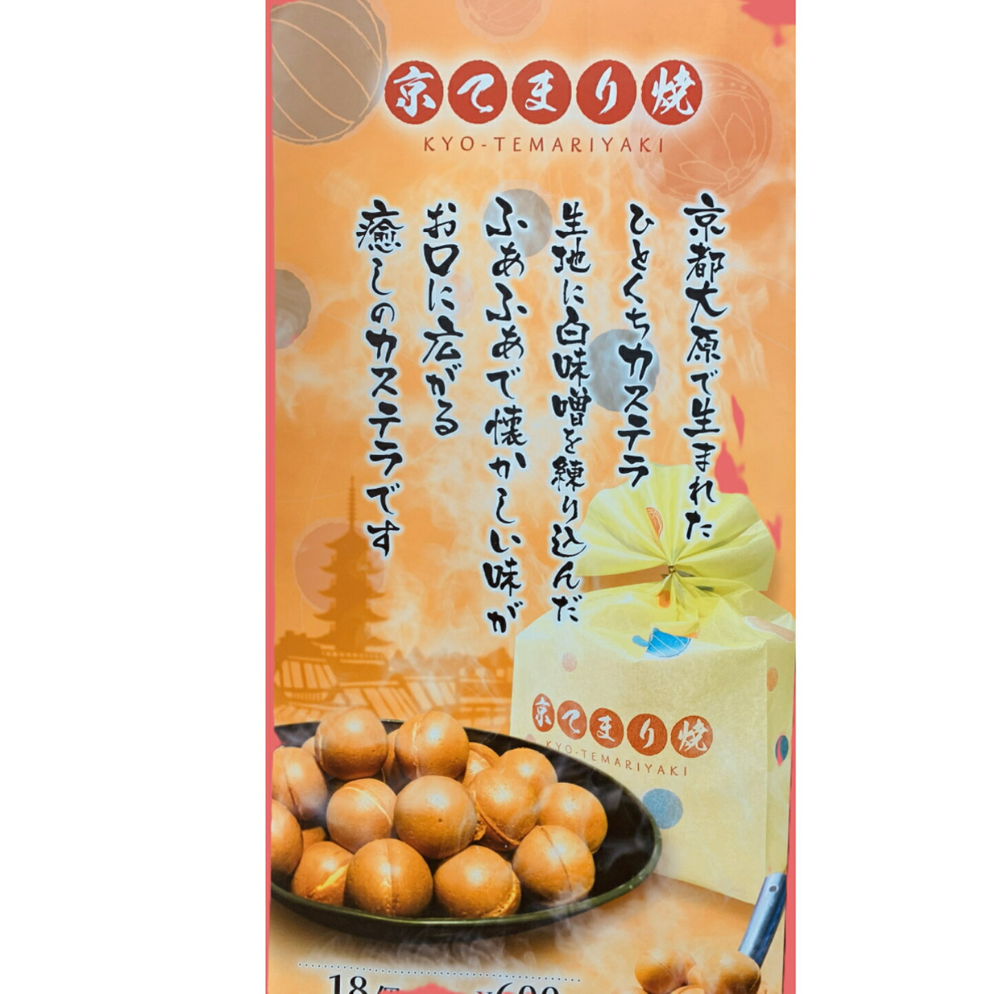 楽天市場 | 京手毬焼本舗楽天市場店 - 京都は大原で生まれた一口 
