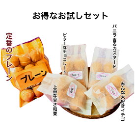 みんな大好きベビーカステラ京てまり焼【お試しセット】