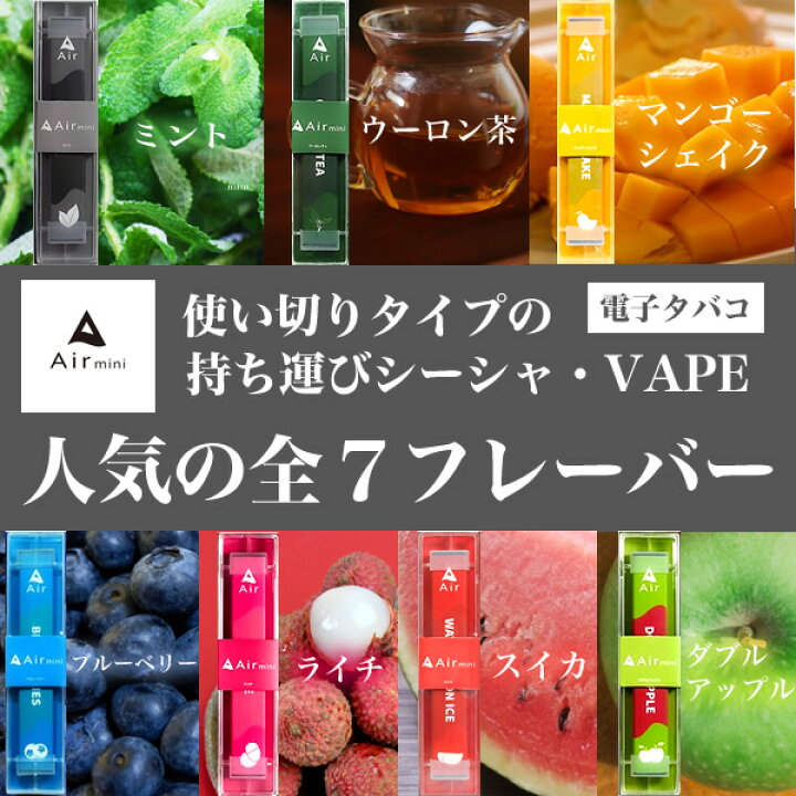 楽天市場 15周年記念セール 京都販売店 Air Mini シーシャ ウーロン茶 本 Airmini エアーミニ 禁煙 電子タバコ 禁煙グッズ 水蒸気 電子タバコ 日本製 タール0 ニコチン0 水タバコ 本体 リキッド ベイプ ニコチンフリー 使い捨て おすすめ シーシャ 持ち運び