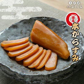 国産 本からすみ 大サイズ 170g以上 瀬戸内海産の上質なカラスミ からすみ カラスミ 国産 唐墨 酒の肴 珍味 つまみ おつまみ 高級 ギフト 贈答 日本酒 おつまみ お土産 海鮮 贈り物 高級 国産 からすみ 極上