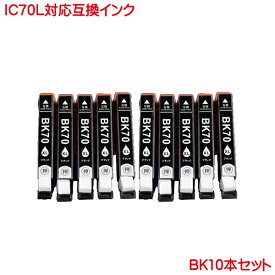 ICBK70L 対応互換インク10本セット 増量 残量表示可 チップ付き ICBK70 の増量 EP-775A EP-775AW EP-805A EP-805AR EP-805AW EP-905A EP-905F EP-306 EP-706A EP-806AB EP-806AW EP-806AR EP-906F EP-976A に IC70L