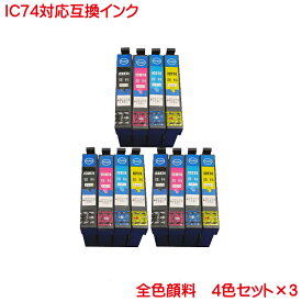 顔料 IC74 用 互換インク 4色セット IC4CL74 ×3 計12本セット ICBK74 ICC74 ICM74 ICY74 に対応 PX-M5041F PX-M5040F PX-S740 PX-S5040 PX-741F PX-740F PX-M5040C6 PX-M5041C6 PX-M740FC6 PX-M741FC6