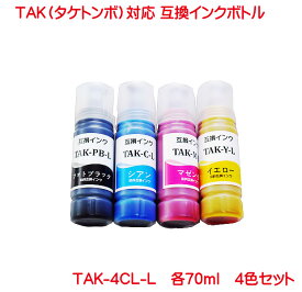 TAK-4CL TAK タケトンボ TAK-PB-L TAK-C-L TAK-M-L TAK-Y-L 対応 互換インクボトル 4色セット TAK-PB TAK-C TAK-M TAK-Y の 増量 EW-M752T EW-M752TB EW-M754TB EW-M754TW EP-M552T EP-M553T TAK フォトブラック シアン マゼンタ イエロー あす楽対応可 送料込み