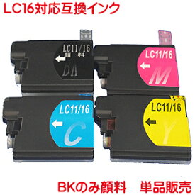 BR社 LC16BK 顔料 LC16C LC16M LC16Y 対応 互換インク 1本から 複合機 増量 対応機種はビジネス用複合機MFC-6490CN MFC-5890CN