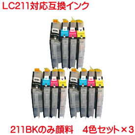 LC211Y LC211C LC211M LC211BK 顔料 BR社対応 互換インク 4色セット×3 計12本セット LC211-4PK ×3 ブラック 顔料 あす楽対応可 送料込み