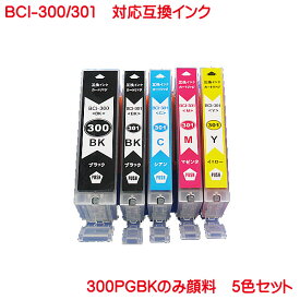 営業日13時まで即日発送 BCI-300 BCI-301 5色セット BCI-301+300XL 5MP キヤノン 互換インク BCI-300PGBK 顔料 BCI-301C BCI-301M BCI-301Y BCI-301BK 対応 PIXUS TS7530 のプリンターに BCI-300 ブラック BCI-301 ブラック シアン マゼンタ イエロー
