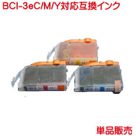 BCI-3e キヤノン互換インク ICチップなし 1本から 黒は 顔料 6500i 6100i 850i 550i MP730 MP700 MP55 に対応