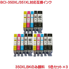 bci-351xl+350xl/5mp BCI-350 BCI-351 5色セット×3 計15本セット 互換インク BCI-350XLPGBK BCI-351XLC BCI-351XLM BCI-351XLY BCI-351XLBK に対応 PIXUS MG6330 MG5430 MX923 などに BCI-350BK BCI-350XLBK