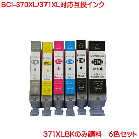 BCI-371XL+370XL 6MP キヤノン 対応 互換インク BCI-370 BCI-371 6色セット BCI-370XLPGBK BCI-371XLC BCI-371XLM BCI-371XLY BCI-371XLGY BCI-371XLBK 対応 PIXUS MG7730F MG7730 MG6930 など