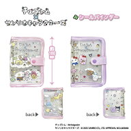4月下旬発売予定 チェゴシム サンリオキャラクターズ シールバインダー 単品販売 グッズ サンリオ キャラ…
