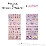 チェゴシム サンリオキャラクターズ タイルシール 単品販売 グッズ ピンク パープル シール キャラクター…