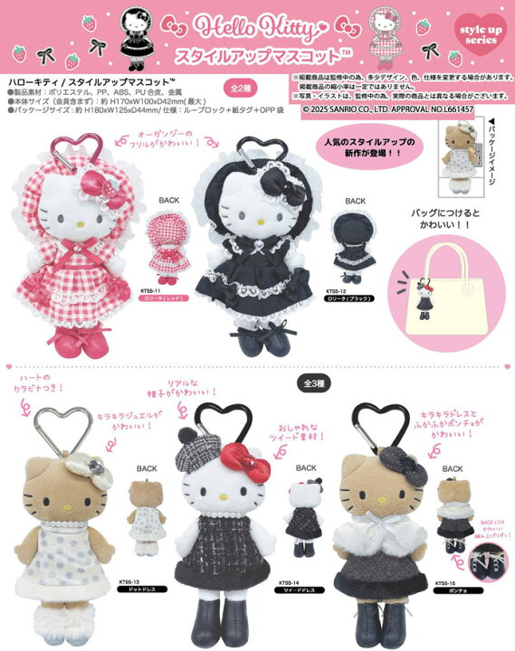 楽天市場】ハローキティ スタイルアップ マスコット 単品販売 ロリータ 