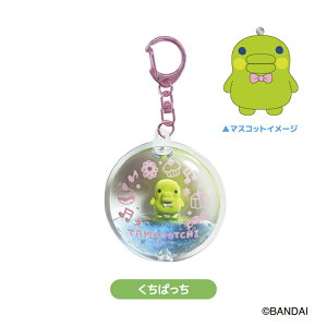 2026年1月中旬発売予定 たまごっち ぷかぷかキーホルダー 4種類 まめっち みみっち くりぱっち くりてん かわいい キーホルダー キャラクター 女の子 マスコット 動く