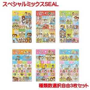 mind wave �X�y�V�����~�b�N�XSEAL �V�[�� ��ސ��I�����R 3���Z�b�g ������ �O�b�Y �V�[�� �L�����N�^�[ �L�b�Y �q�� ���̎q �������g�� �z���O�������~�l�[�g �L���L�� �}�C���h�E�F�C�u