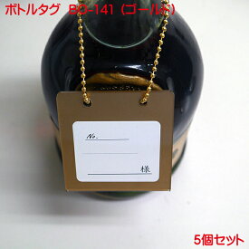 楽天市場 タグ ボトルキープの通販 楽天市場 タグ ボトルキープの通販
