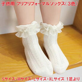 楽天市場 結婚式 靴下 レッグウェア キッズファッション キッズ ベビー マタニティの通販
