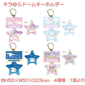 楽天市場 シナモロール キーホルダーの通販