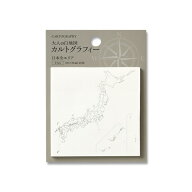 営業日13時まで即日発送 カルトグラフィー タグ 付箋 単品販売 大人の白地図 ニホン CARTOGRAPHY PAD 文…