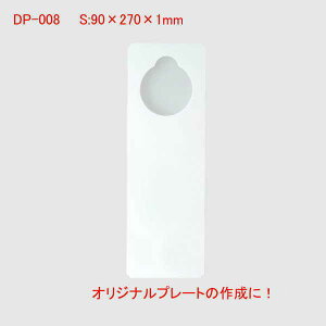 客室用品 PPドアプレート ホテル用品 宿泊施設 ビジネスホテル 4ヶ国語 対応 単品販売 無地 オリジナルプレート作れます。