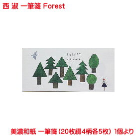 西淑 一筆箋 Forest 感謝 手紙 美濃和紙 おしゃれ お礼 フォーマル 両親 友人 大人 お洒落 上品 かわいい 森 女の子 馬 日本製