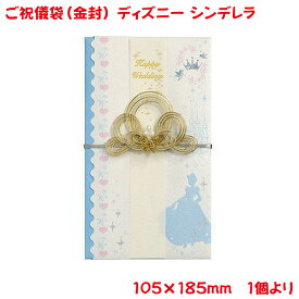 楽天市場 ディズニー 祝儀袋の通販