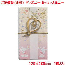 楽天市場 ディズニー 祝儀袋の通販