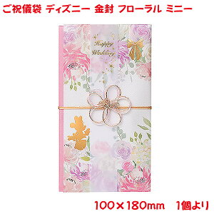 ディズニー ご祝儀袋 結婚の人気商品 通販 価格比較 価格 Com