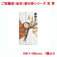 営業日13時まで即日発送 ご祝儀袋 デザイン金封 都の彩シリーズ 京 青 金封 おしゃれ かわいい お祝い 寿…