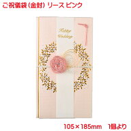 営業日13時まで即日発送 ご祝儀袋 リース ピンク 金封 おしゃれ かわいい お祝い 寿 御祝 Happy Wedding …