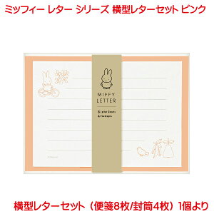 便箋 無地 レターセットの人気商品 通販 価格比較 価格 Com
