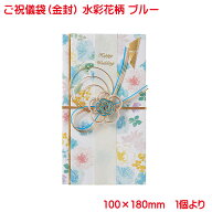 営業日13時まで即日発送 ご祝儀袋 水彩花柄 ブルー 金封 おしゃれ かわいい お祝い 寿 御祝 Happy Weddin…