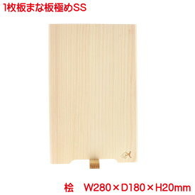 まな板 土佐龍 TOSARYU 四万十ひのき　極め 一枚板 まな板 HC-7001 280×180×20mm 日本製 木 自立 マナ板 一枚板 ひのき スタンド 付き 一枚板まな板 おしゃれ