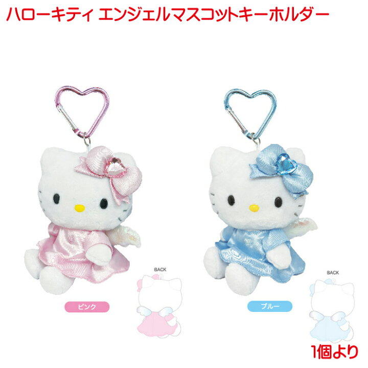 楽天市場】ハローキティ エンジェル マスコットキーホルダー 単品販売  